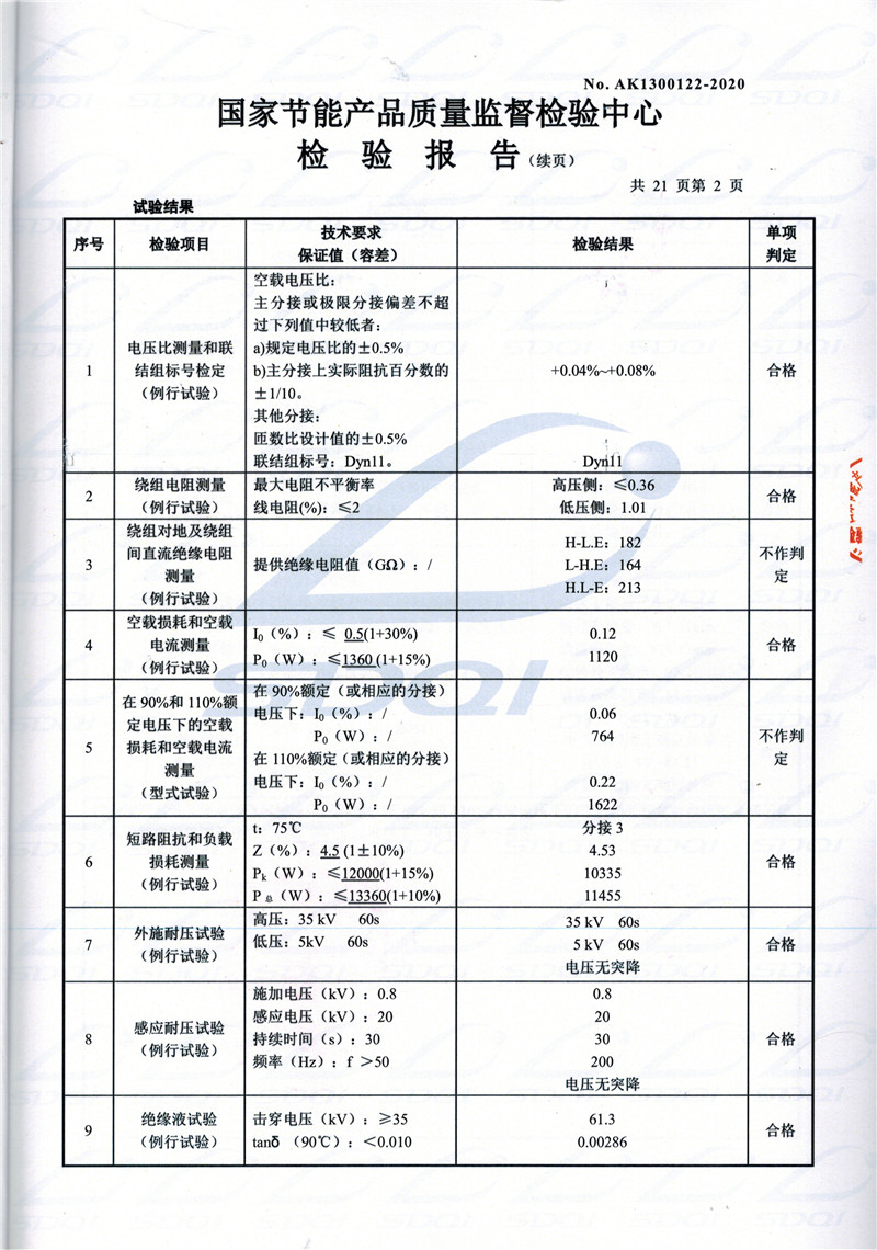 高低压试验报告-S11-1250灞桥灞桥灞桥油浸式变压器-2.jpg